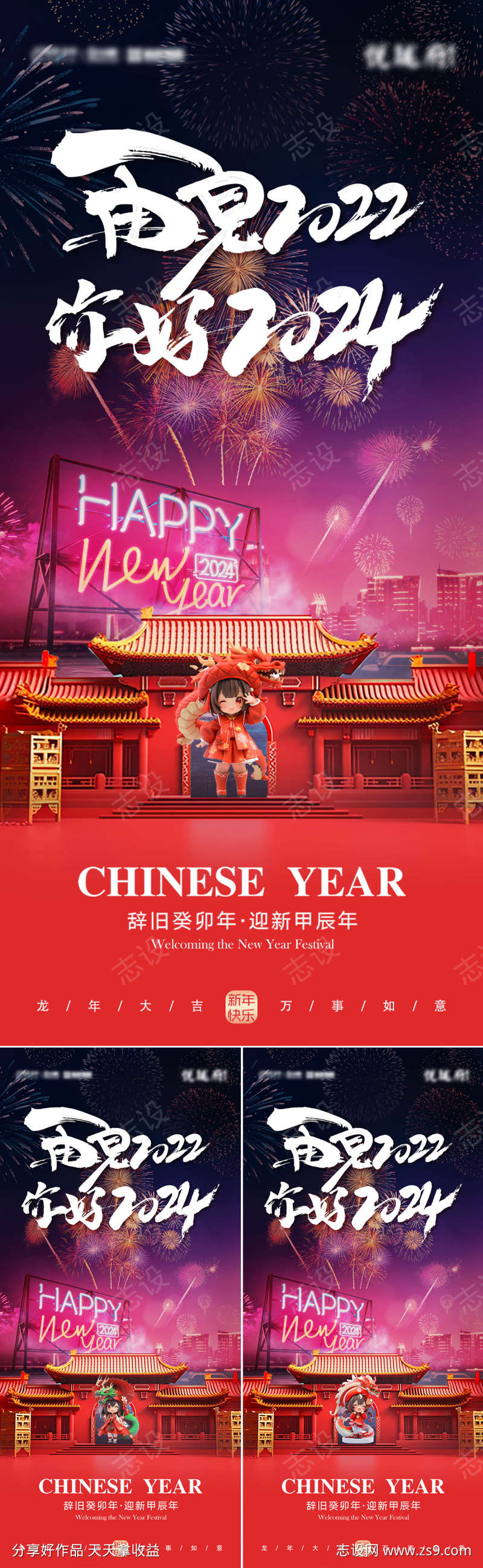 再见2022你好2024跨年海报