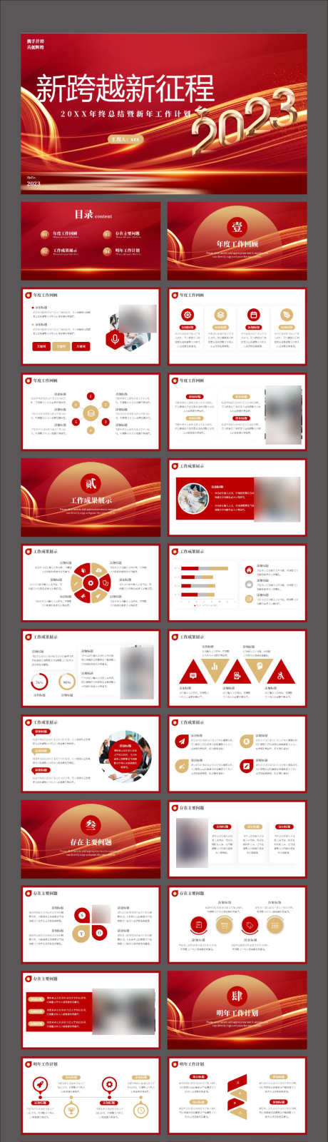 红色简约风年终总结PPT_源文件下载_其他格式格式_1772X6798像素-PPT,红金,高端,逻辑图,汇报,年终,总结-作品编号:2023122110496162-素材库-www.sucai1.cn