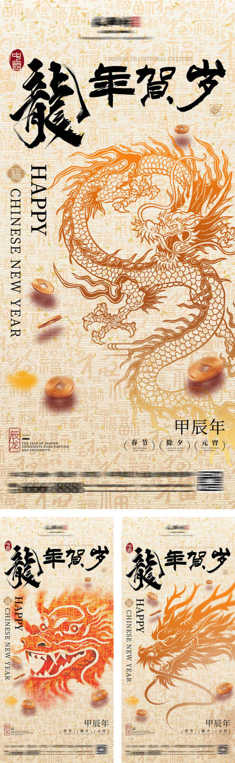 龙年贺岁新年海报_源文件下载_PSD格式_1200X3886像素-系列,2024,公历节日,中国传统节日,新中式,龙年,海报-作品编号:2023122222221483-素材库-www.sucai1.cn