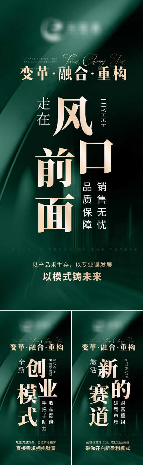 绿色营销造势招商系列大字报_源文件下载_PSD格式_1024X3325像素-招商,风口,轻奢,绿金,海报,朋友圈海报,系列海报,造势海报,营销海报,产品海报-作品编号:2023122214019458-素材库-www.sucai1.cn