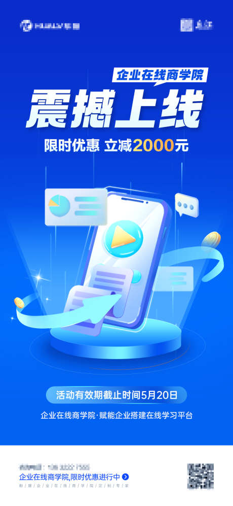 线上咨询教育培训小程序上线海报_源文件下载_PSD格式_1125X2436像素-海报,线上,咨询,教育,培训,小程序-作品编号:2023122201695661-志设-zs9.com