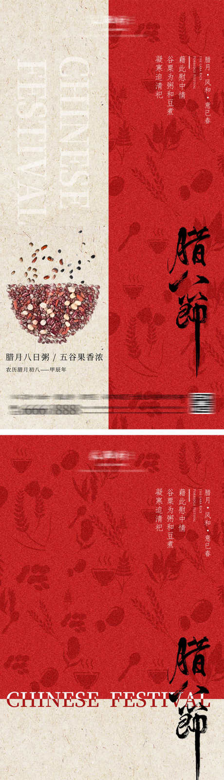 腊八节中式大气海报_源文件下载_PSD格式_1200X4625像素-系列,底纹,腊八粥,质感,古典,中式,简约,高级,高端,腊月,大气,公历节日,中国传统节日,五谷杂粮,腊八节,海报,地产-作品编号:2023122316585918-素材库-www.sucai1.cn