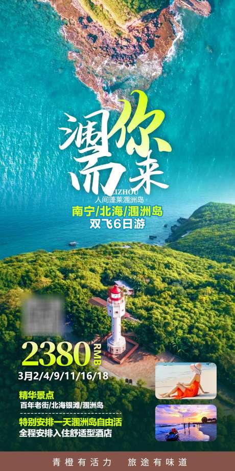 三亚旅游海报_源文件下载_PSD格式_1240X2480像素-三亚,涠洲,旅游,海景,直飞,畅玩-作品编号:2023122313557113-素材库-www.sucai1.cn