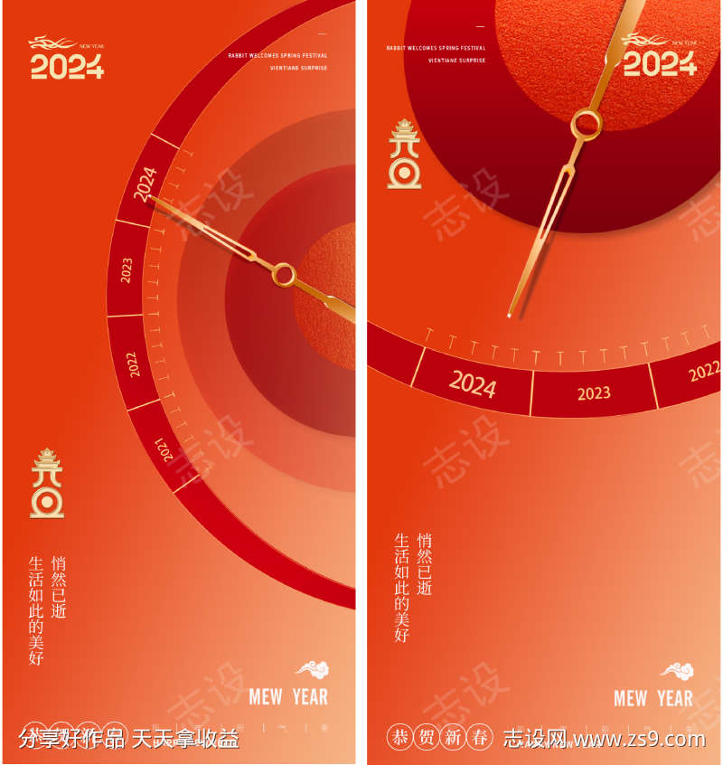 龙年2024年元旦时间指针海报