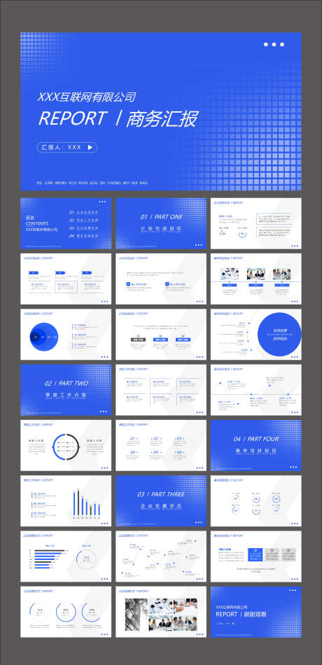 蓝色大气简约互联网企业商务汇报PPT_源文件下载_其他格式格式_1772X3659像素-PPT,数据图表,科技数据PPT,商务汇报,汇报PPT,企业商务,互联网,大气简约,蓝色-作品编号:2023122414431728-素材库-www.sucai1.cn