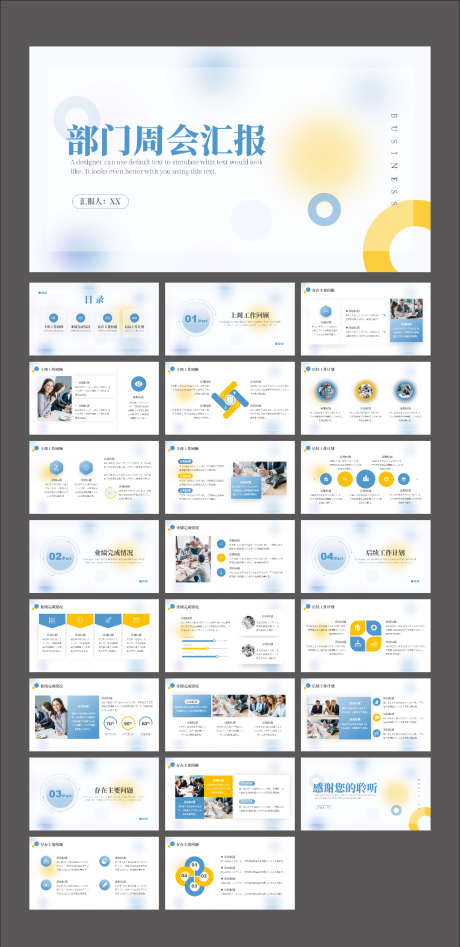 毛玻璃风部门周会汇报工作总结PPT_源文件下载_PPT格式_1772X3649像素-透明,黄色,蓝色-作品编号:2023122414395784-志设-zs9.com