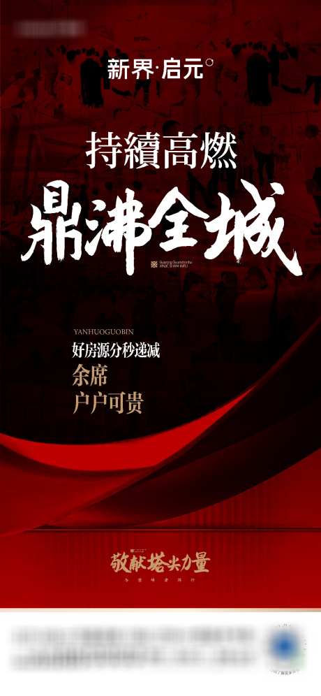 房地产热销海报_源文件下载_988X2139像素-毛笔字,书法字,红盘,当燃不让,热势,红稿,一致热捧,持续热销,全城热捧,热盘,炙热红盘,火,燃,红,火爆,人气,人潮,劲销,热领,热销,高燃,鼎沸,全城,促销-作品编号:2023122403345433-素材库-www.sucai1.cn