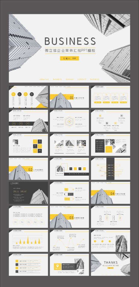 黄色微立体简约风商务汇报PPT_源文件下载_其他格式格式_1772X3644像素-城市招商,楼宇,数据图表,部门总结,年终汇报PPT,PPT,商务汇报,简约风,微立体,黄色-作品编号:2023122414479662-素材库-www.sucai1.cn