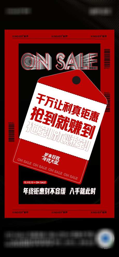 房地产促销活动海报_源文件下载_AI格式_987X2136像素-折扣,红黑,年终大促,岁末狂欢,千万让利,年终钜惠,钜惠,优惠,特惠,促销,房地产-作品编号:2023122403545285-素材库-www.sucai1.cn