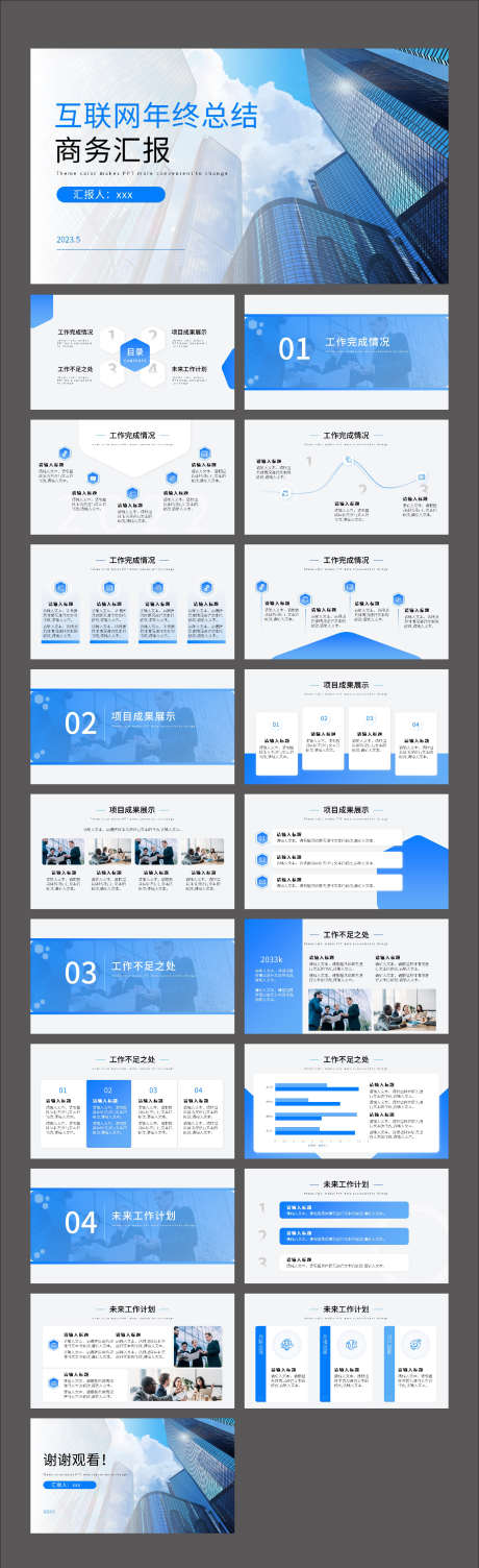 蓝色简约互联网商务汇报年终总结PPT_源文件下载_其他格式格式_2008X6564像素-工作计划PPT,新年计划,年终汇报,PPT,年终总结PPT,商务汇报,互联网,简约,蓝色-作品编号:2023122415007711-素材库-www.sucai1.cn