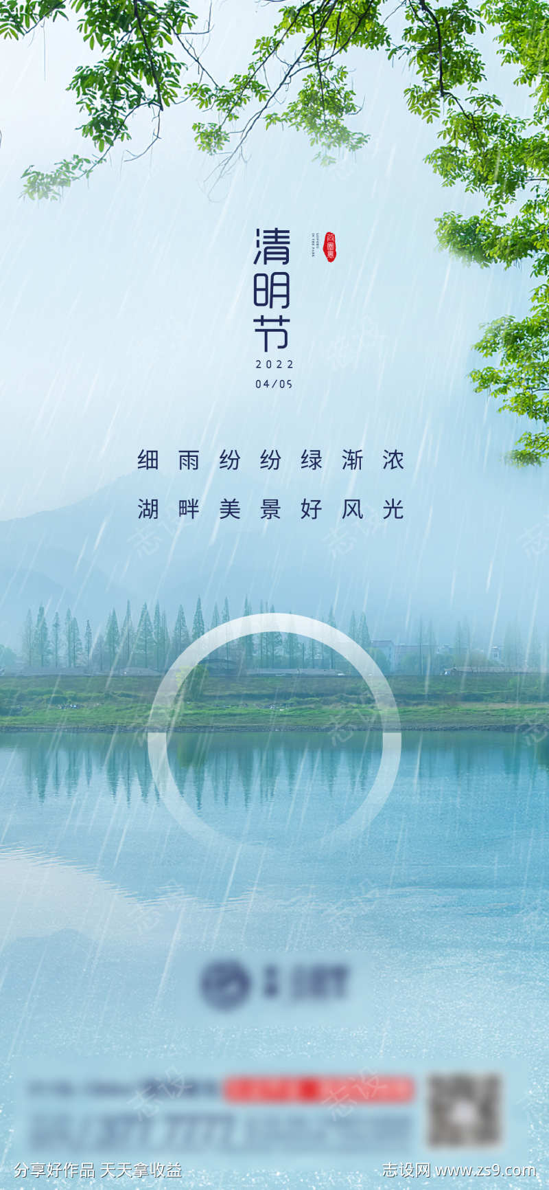 清明节气海报