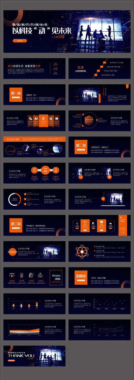 震撼大气商务风科技互联网企业产PPT_源文件下载_其他格式格式_1772X4996像素-创新,数据图表,橙色汇报PPT,PPT,互联网企业,科技,商务风,大气,震撼-作品编号:2023122415022805-素材库-www.sucai1.cn