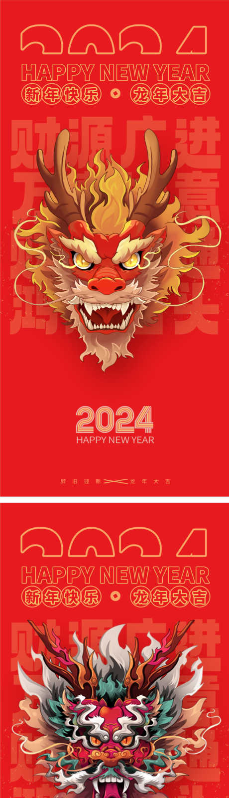 龙年2024年新年海报_源文件下载_PSD格式_1125X4904像素-龙头,国潮,龙,插画,春节,除夕,新年,元旦,中国传统节日,公历节日,海报,龙年-作品编号:2023122416165344-素材库-www.sucai1.cn