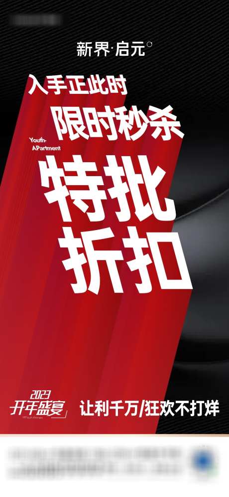 房地产促销活动海报_源文件下载_AI格式_988X2139像素-狂欢不打烊,立体字,大字报,特批,让利,秒杀,折扣,打折,钜惠,优惠,特惠,促销-作品编号:2023122404158460-素材库-www.sucai1.cn