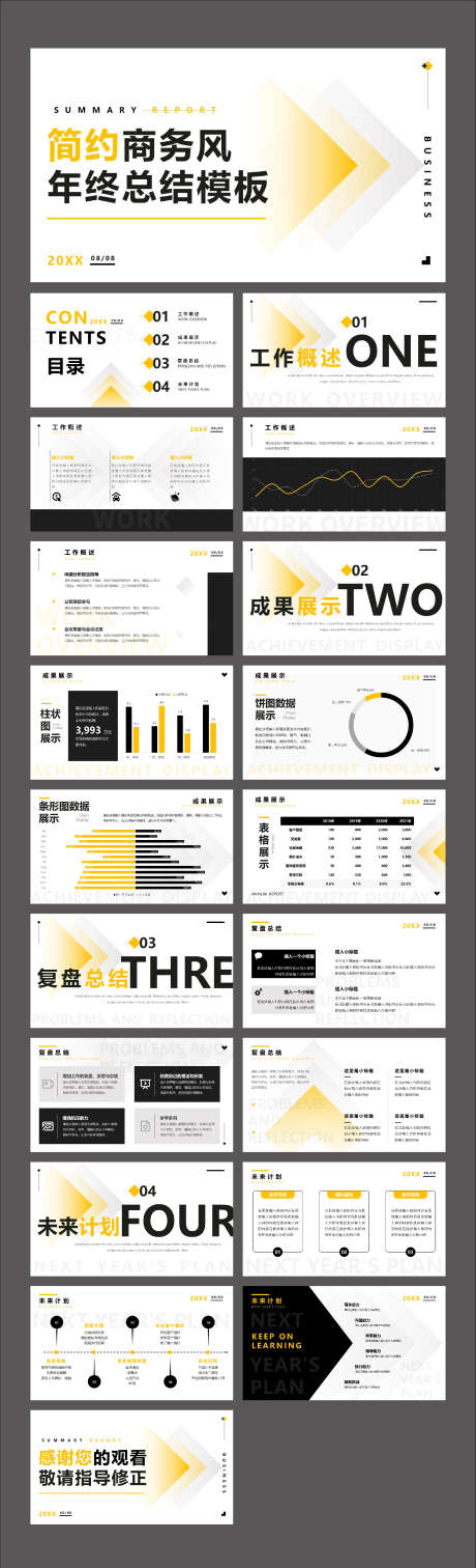 简约商务风年终总结汇报PPT_源文件下载_其他格式格式_2363X7767像素-年终汇报PPT,工作总结,成果展示PPT,黄色,PPT,汇报PPT,年终总结,商务风,简约-作品编号:2023122513224933-素材库-www.sucai1.cn