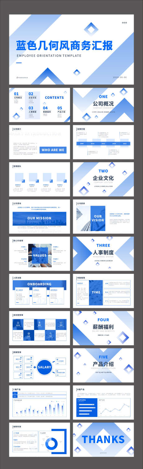 蓝色几何风商务汇报PPT_源文件下载_其他格式格式_2363X7752像素-数据图表,逻辑图PPT,活动发布会,工作计划,工作汇报,PPT,商务汇报,几何风,蓝色-作品编号:2023122513236778-素材库-www.sucai1.cn