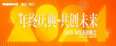 2024年会主视觉_源文件下载_PSD格式_2700X1080像素-大气,会议,活动展板,banner,喜庆,主画面,年终,庆典,年会,主视觉,龙年,2024-作品编号:2023122509287766-素材库-www.sucai1.cn