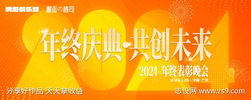 2024年会主视觉