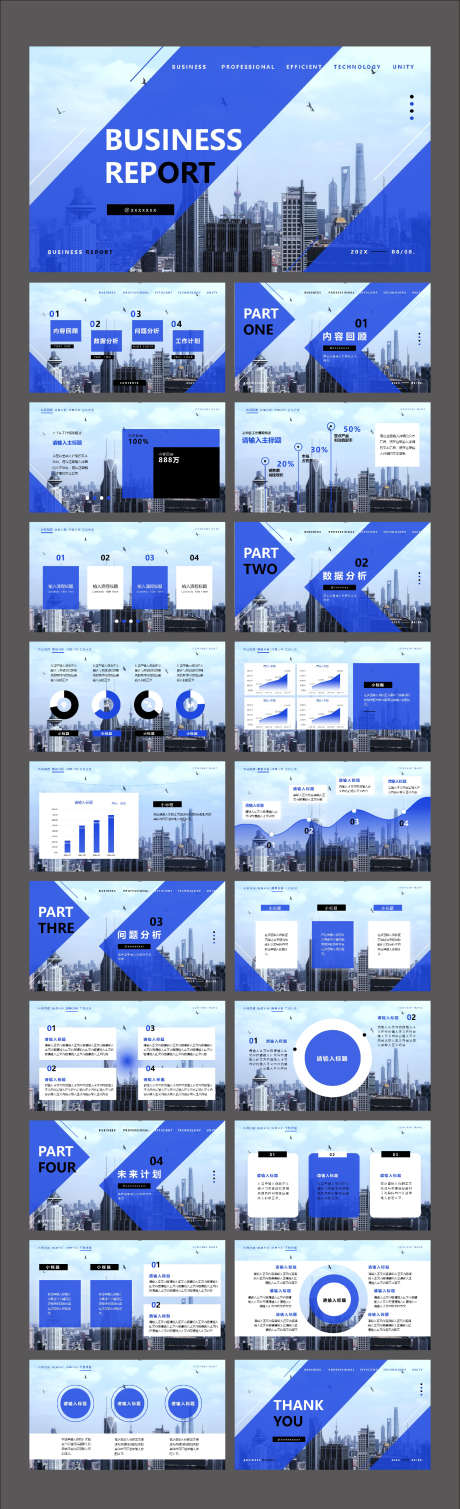 蓝色商务年终总结工作汇报PPT_源文件下载_其他格式格式_1772X5814像素-工作,汇报,PPT,年终,总结,商务风,蓝色-作品编号:2023122514249744-素材库-www.sucai1.cn