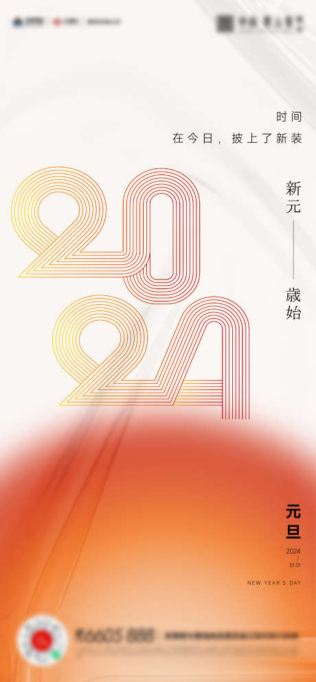 元旦新年2024年海报_源文件下载_AI格式_2274X4911像素-海报,元旦,新年,春节,数字,地产-作品编号:2023122515308769-志设-zs9.com