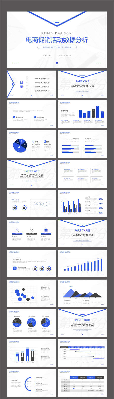 蓝色简约风电商促销活动数据分析PPT_源文件下载_其他格式格式_2126X8157像素-年终汇报,工作计划,数据图表,活动方案PPT,活动数据分析PPT,电商促销,蓝色简约风PPT-作品编号:2023122613088773-素材库-www.sucai1.cn