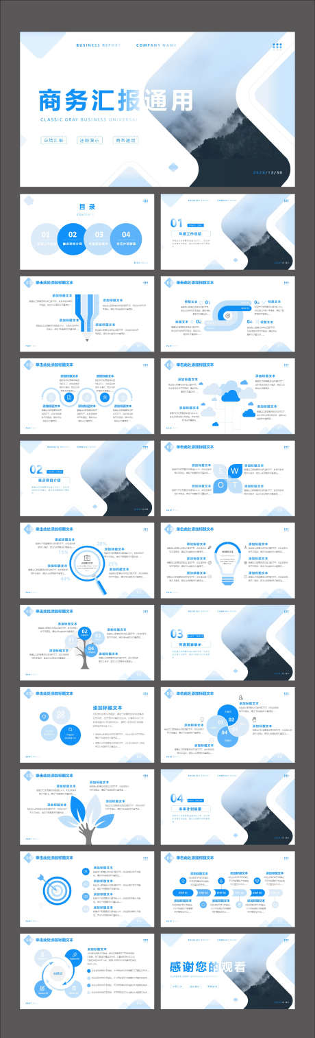 蓝色商务风商务汇报通用PPT_源文件下载_其他格式格式_2126X6990像素-工作汇报,数据图表PPT,欧美风,杂志风PPT,蓝色科技PPT,通用PPT,商务汇报,蓝色商务风-作品编号:2023122613129313-素材库-www.sucai1.cn