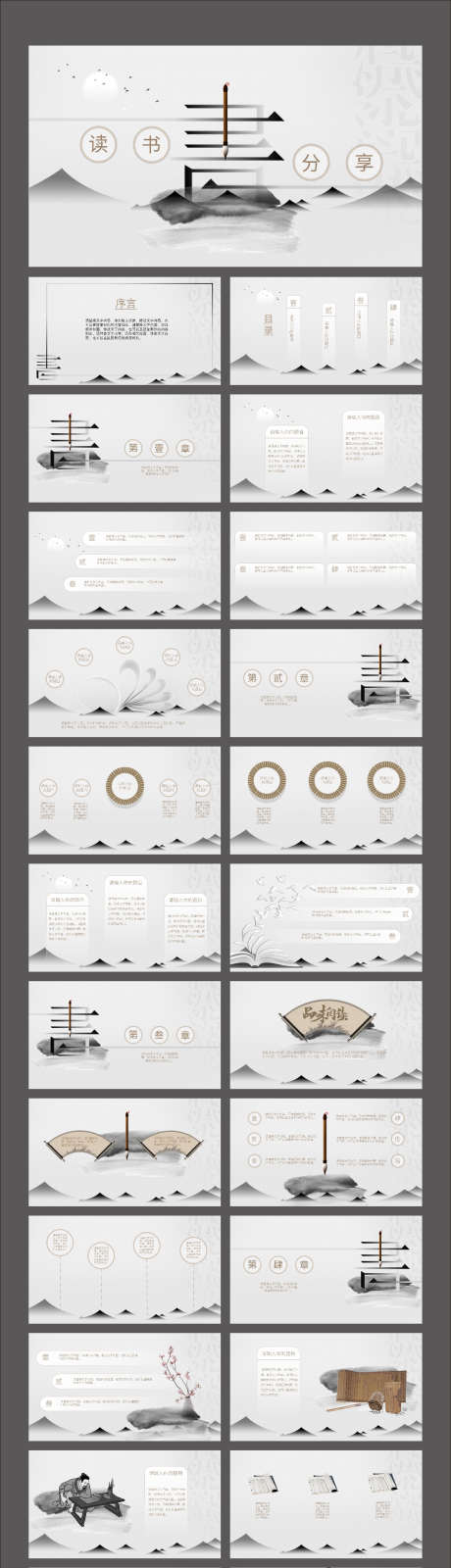 简约中国风水墨新中式读书分享会PPT_源文件下载_其他格式格式_1890X7251像素-水墨PPT,扇子PPT,书籍PPT,图表数据PPT,杂志风,新中式排版,中国风,PPT,读书分享会,简约中国风-作品编号:2023122613173991-素材库-www.sucai1.cn