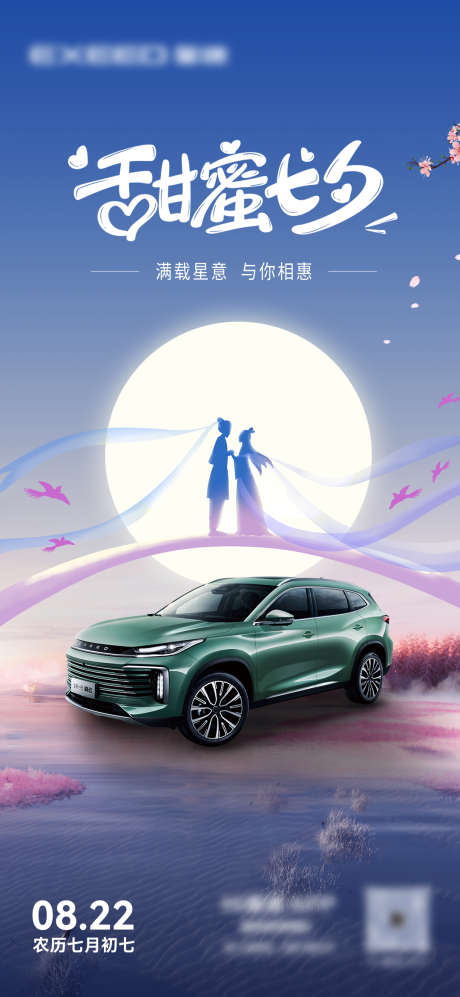 汽车七夕海报_源文件下载_PSD格式_1080X2340像素-海报,七夕,汽车,月亮,剪影,浪漫-作品编号:2023122614581962-素材库-www.sucai1.cn