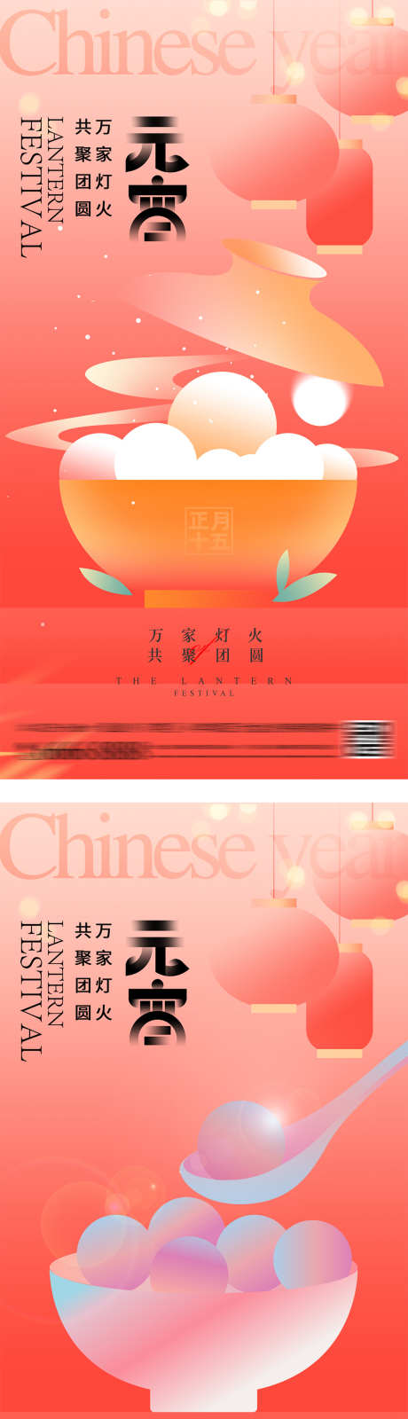 弥散风元宵节海报_源文件下载_PSD格式_1200X4648像素-喜庆,新年,元旦,2024年,中式,灯笼,汤圆,元宵节,中国传统节日,简约,弥散风,海报,房地产-作品编号:2023122614542411-志设-zs9.com