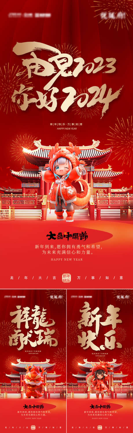 2024新年海报_源文件下载_PSD格式_1181X3835像素-地产,喜庆,卡通,龙,元旦,春节,新年,海报-作品编号:2023122614447362-志设-zs9.com