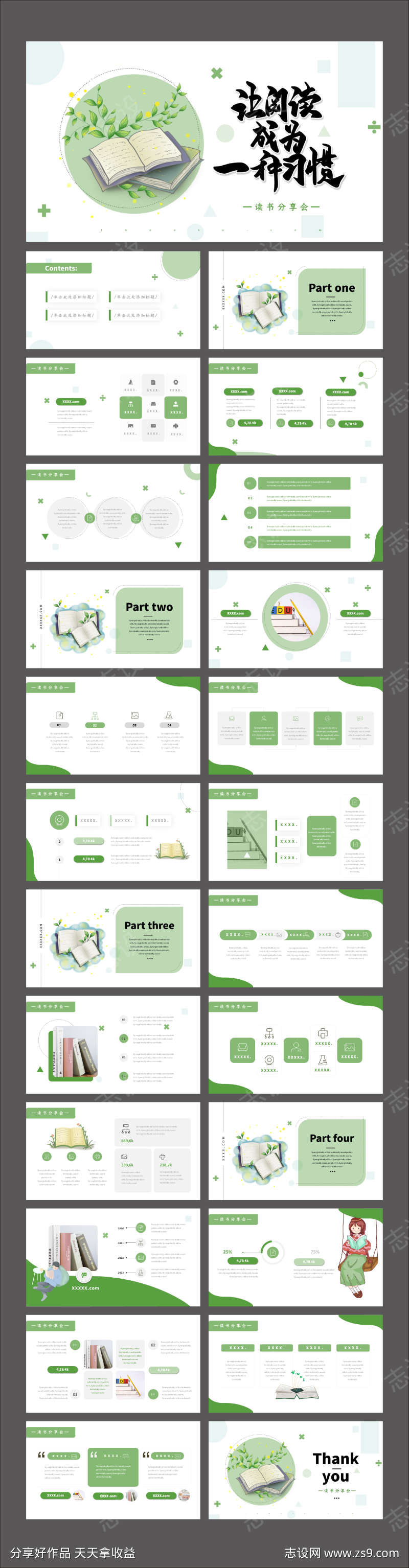 绿色简约小清新读书分享会PPT