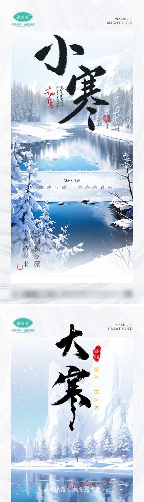 大寒小寒节气海报_源文件下载_PSD格式_870X3674像素-雪,节气,海报,小寒,大寒,冬季,冬天-作品编号:2023122614057875-素材库-www.sucai1.cn