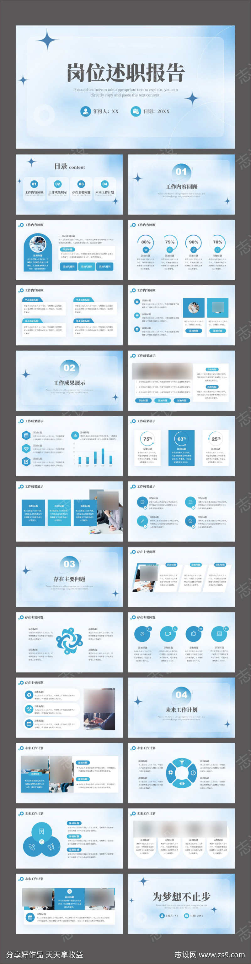 蓝色毛玻璃风述职报告工作总结通用PPT