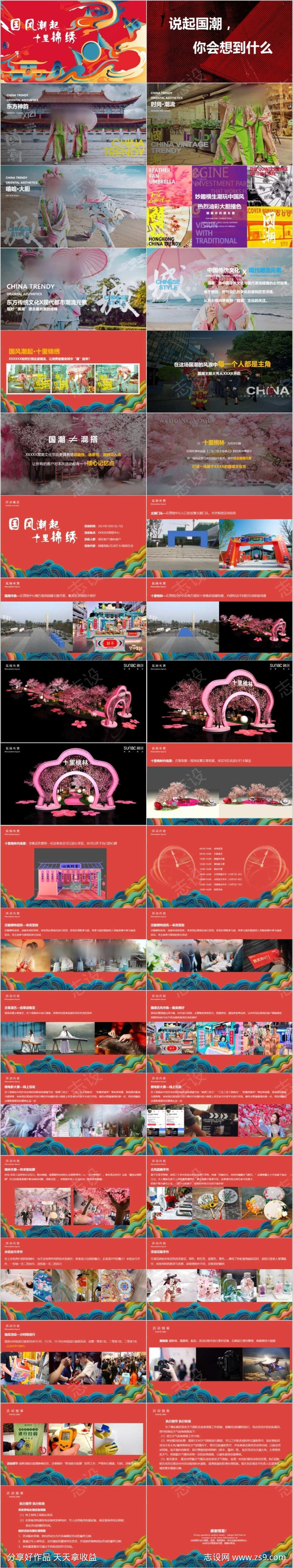 地产国风国潮主题圈层活动方案PPT