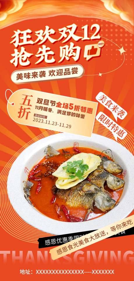 美食活动促销海报_源文件下载_PSD格式_1242X2589像素-打折,钜惠,促销,活动,美食,双十二,餐饮-作品编号:2023122617053202-素材库-www.sucai1.cn