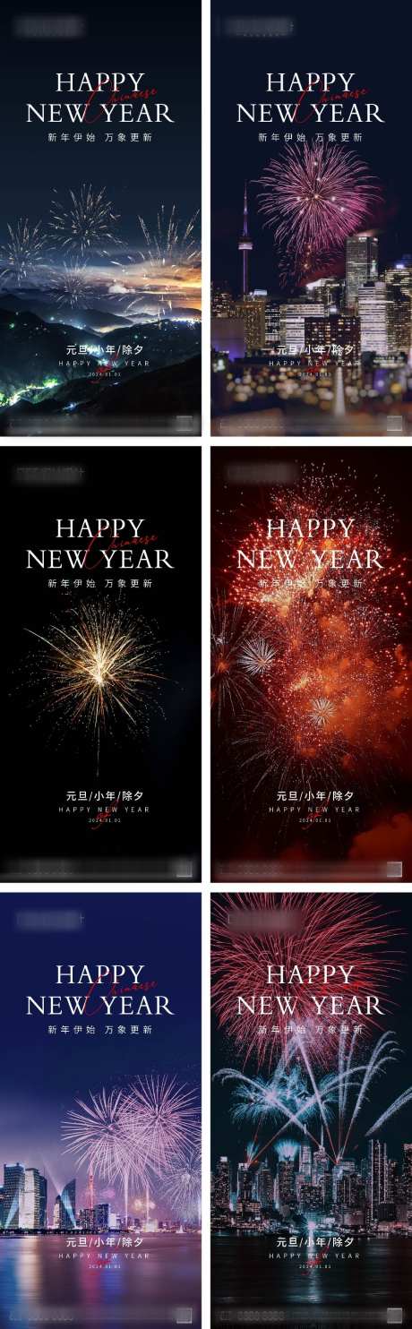 2024元旦小年除夕春节新年海报_源文件下载_1080X2340像素-系列,烟花,龙年,新年,元宵,春节,除夕,小年,元旦,公历节日,地产,海报-作品编号:2023122517171286-志设-zs9.com