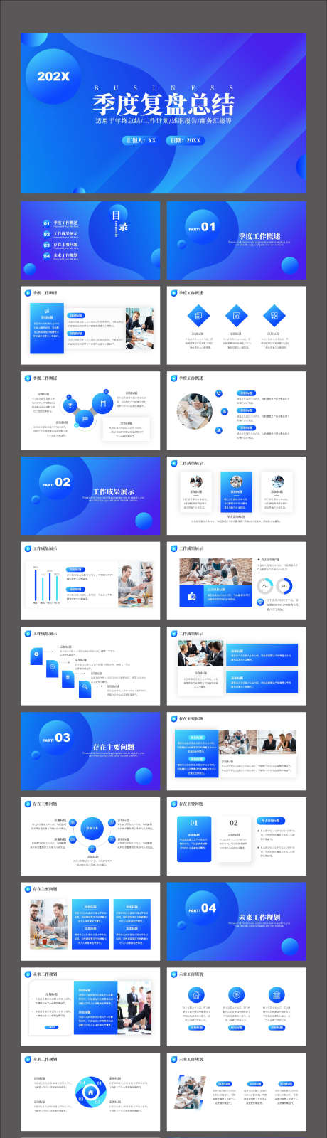 蓝色科技风商务汇报工作总结通用PPT_源文件下载_其他格式格式_2126X8157像素-年终汇报PPT,工作计划,数据图表,PPT,工作总结通用PPT,商务汇报,蓝色科技风-作品编号:2023122610011790-素材库-www.sucai1.cn