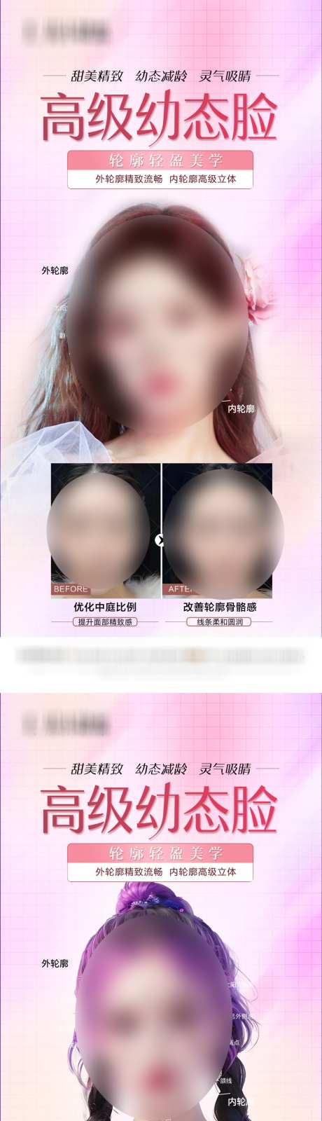 医美幼态脸活动_源文件下载_PSD格式_1080X4644像素-案例对比,活动,轮廓固定,幼态脸,邀请函,沙龙,美业,美容,微整,医美,海报-作品编号:2023122609169652-素材库-www.sucai1.cn