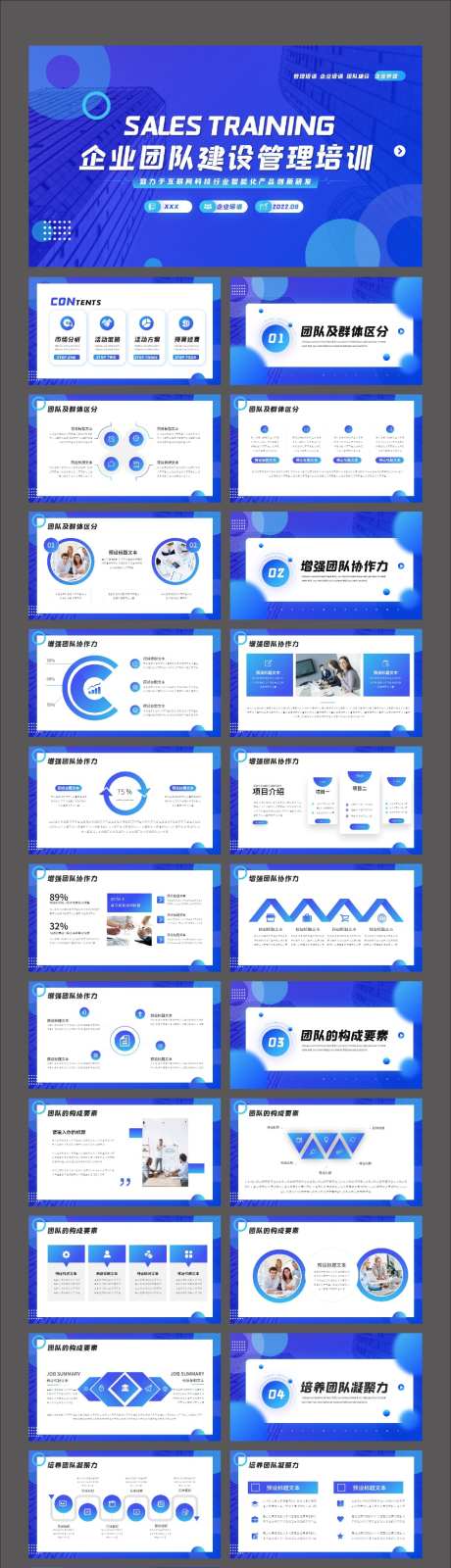 简约商务企业团队管理培训PPT_源文件下载_其他格式格式_1890X7251像素-PPT,图表数据PPT,年终汇报,工作计划,管理培训PPT,企业团队,商务风,蓝色简约-作品编号:2023122609538247-素材库-www.sucai1.cn