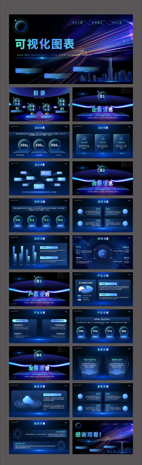 蓝色炫彩科技风可视化PPT_源文件下载_其他格式格式_2126X6958像素-产品发布会,年终汇报PPT,活动发布会,工作计划,可视化图表,可视化PPT,炫彩科技风,蓝色-作品编号:2023122713154801-素材库-www.sucai1.cn