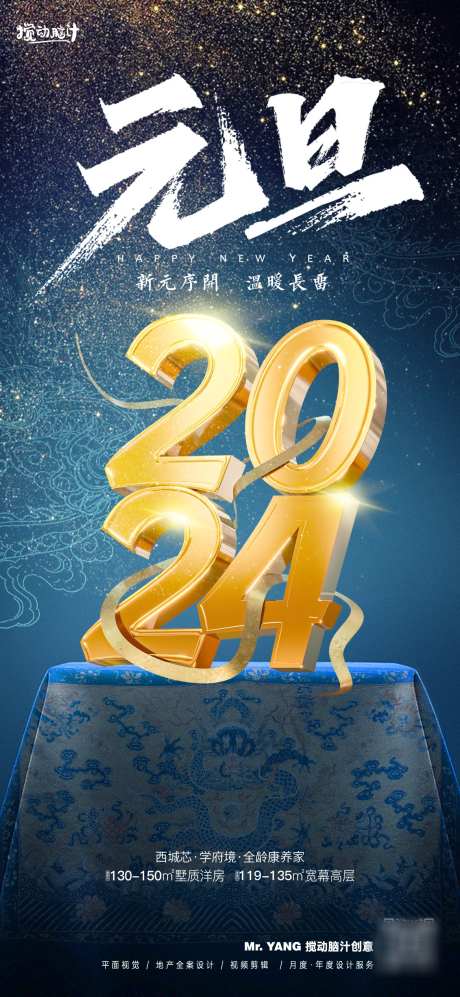 2024元旦蓝金海报_源文件下载_PSD格式_1169X2533像素-跨年,粒子,蓝金,数字,新年,龙年,2024,元旦,海报,地产-作品编号:2023122714121971-志设-zs9.com