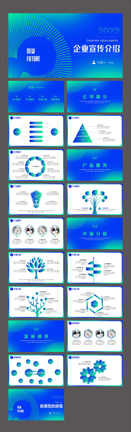 蓝绿色渐变商务企业宣传介绍PPT_源文件下载_其他格式格式_2126X6984像素-潮流时尚PPT,数据图表,年终汇报,产品发布会,工作计划,宣传介绍PPT,商务企业,蓝绿色渐变-作品编号:2023122715149437-素材库-www.sucai1.cn