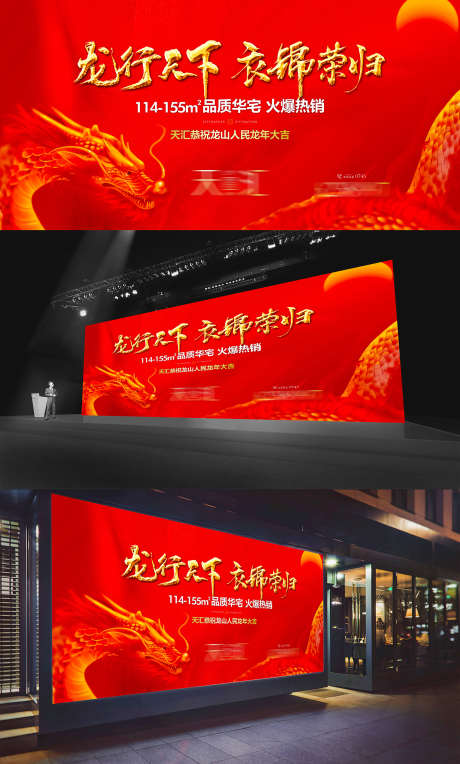 新年元旦返乡户外广告_源文件下载_1654X2746像素-主形象,主KT,主画面,开盘,热销,促销,置业,返乡,龙年,元旦,新年-作品编号:2023122715498255-素材库-www.sucai1.cn