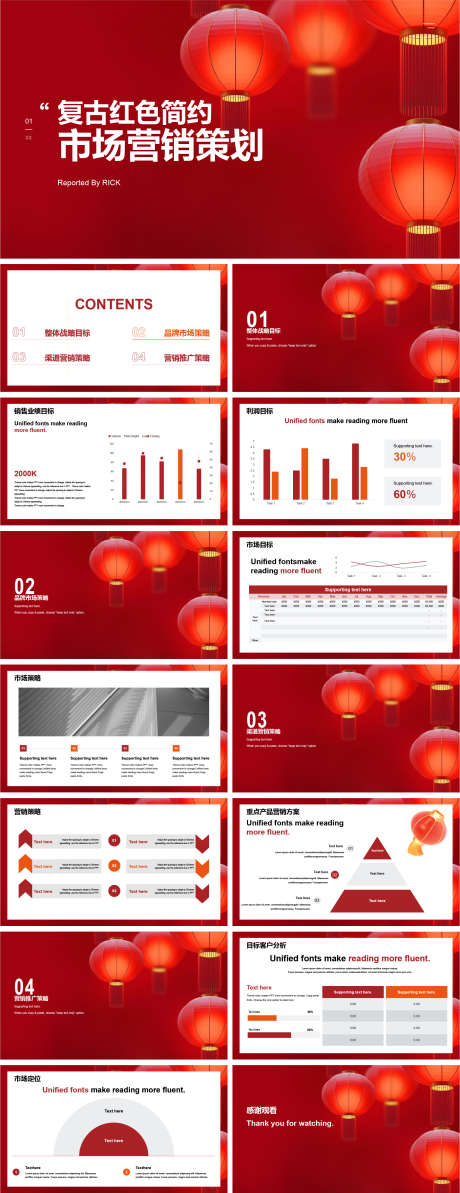 复古红色简约市场营销策划PPT_源文件下载_其他格式格式_1862X4830像素-活动,市场,喜庆,灯笼,新年,PPT-作品编号:2023122719335574-志设-zs9.com