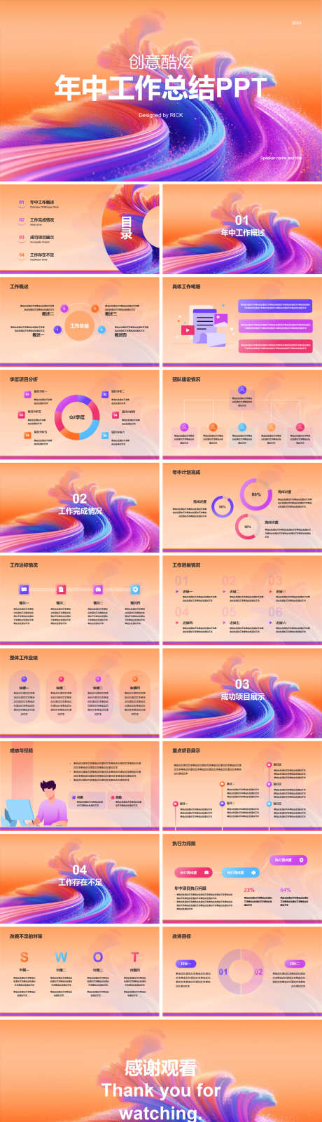 创意酷炫年中工作总结PPT_源文件下载_其他格式格式_1483X5524像素-新年计划,年终总结,工作总结,年中总结,酷炫,创意,PPT-作品编号:2023122720217793-素材库-www.sucai1.cn