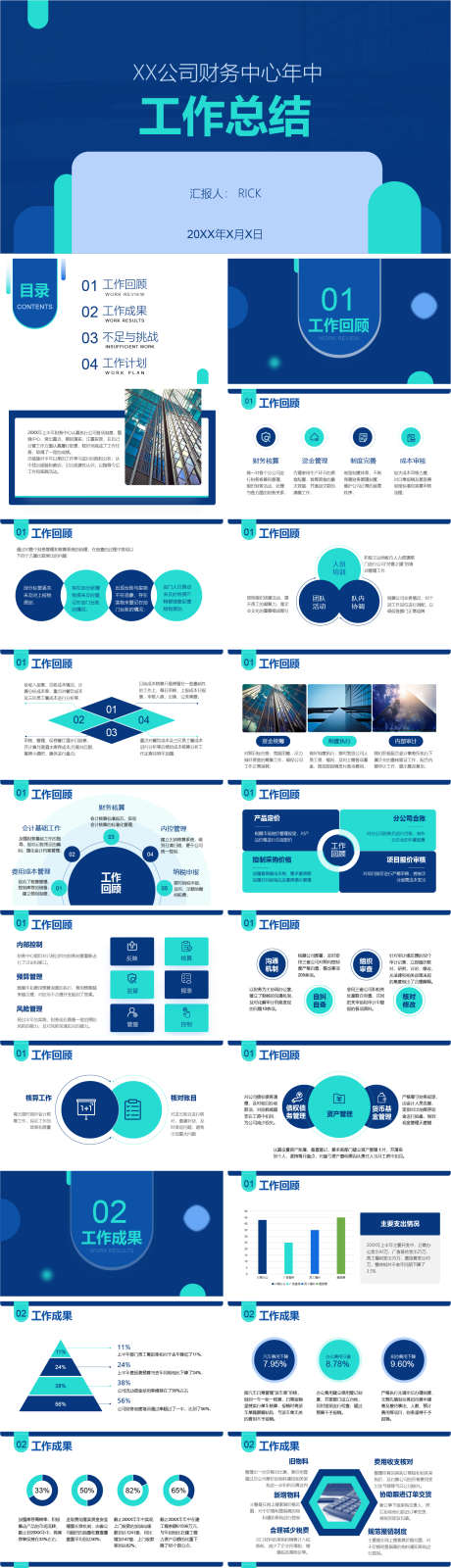 创意年中工作总结PPT_源文件下载_其他格式格式_1484X8977像素-简约,大气,新年,计划,年终,总结,商务,创意,PPT-作品编号:2023122720221609-素材库-www.sucai1.cn