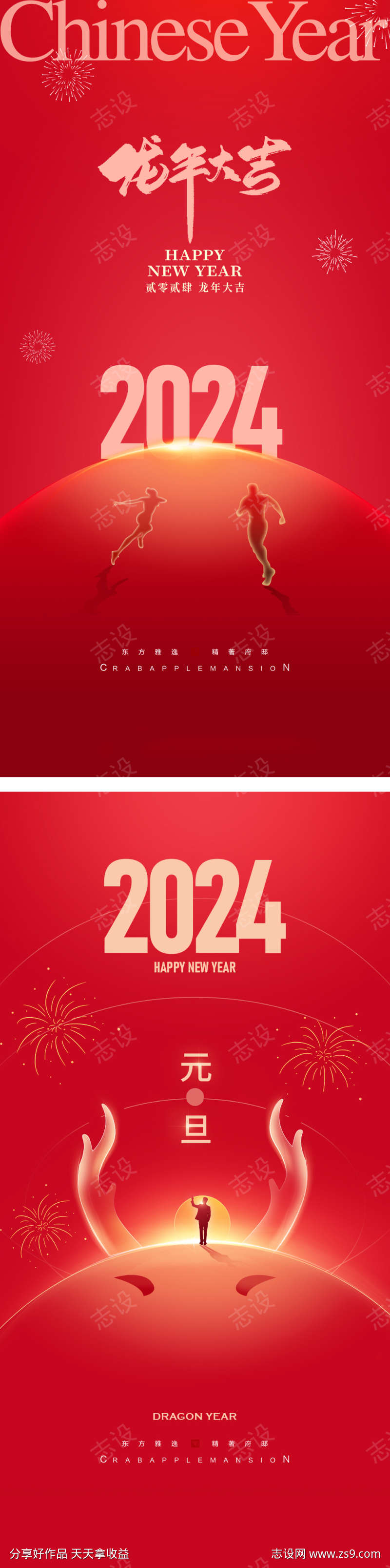 创意奔向2024年龙年海报