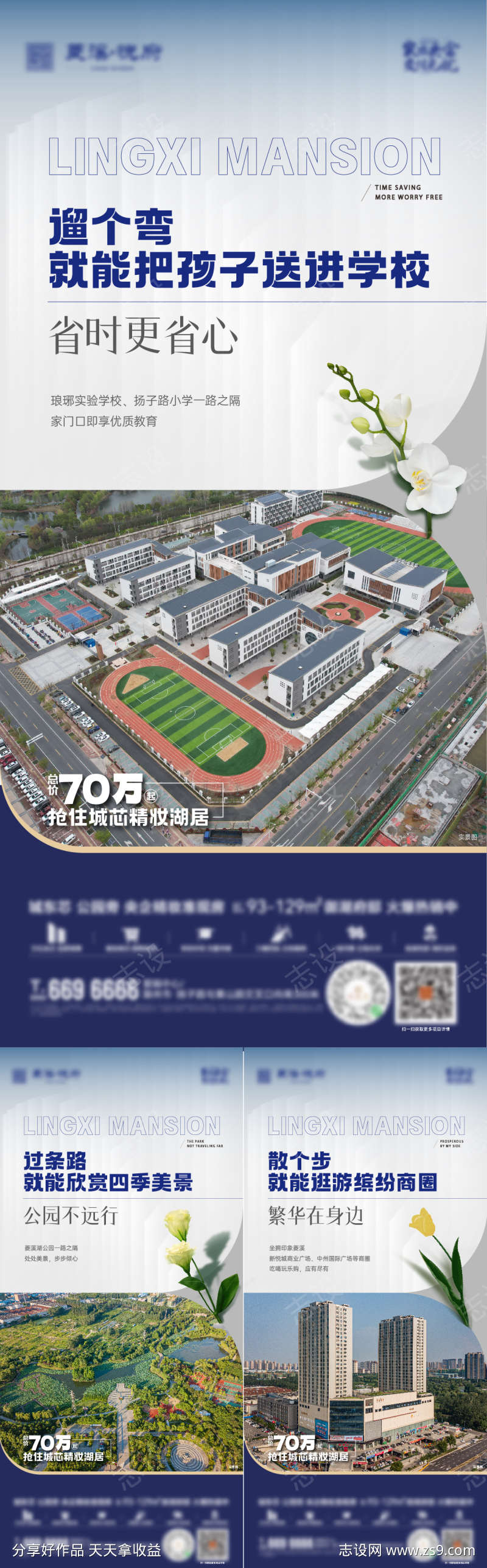 地产价值点系列配套学区公园