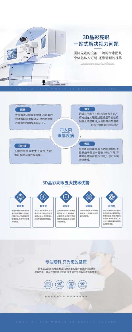 眼科易拉宝_源文件下载_PSD格式_1200X3000像素-视力,矫正,医疗,易拉宝,眼科,眼睛-作品编号:2023122712128199-素材库-www.sucai1.cn