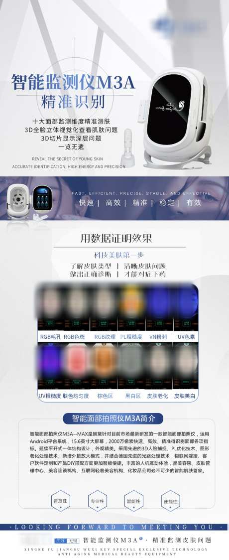 医美仪器介绍_源文件下载_PSD格式_1080X2640像素-仪器,医美,美容,抗衰,美容仪-作品编号:2023122815132534-志设-zs9.com